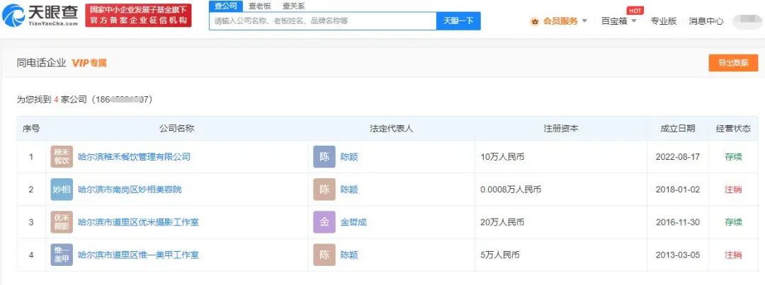 23天!东北美甲店老板娘,摇身一变,成了国企老总。这背后的水,有多深?