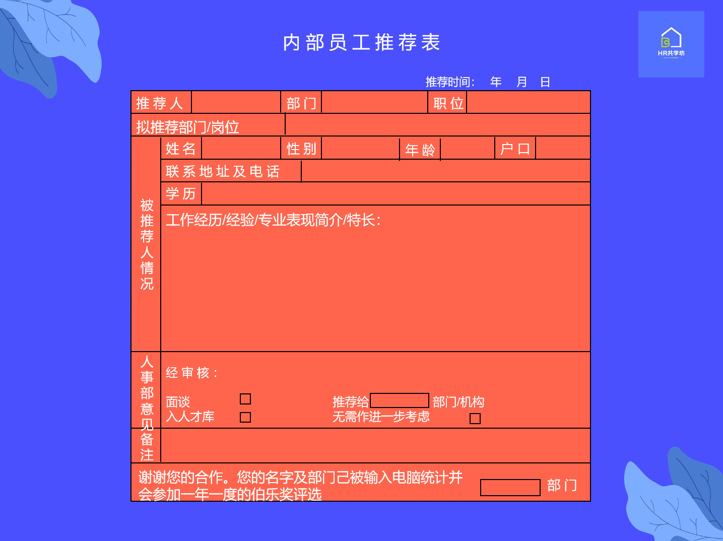 招聘|招聘计划的制定步骤案例分享