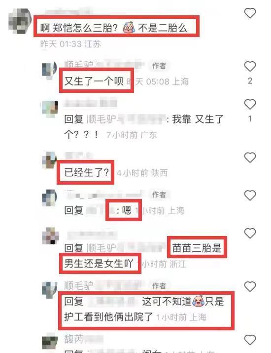 郑恺|一天两个瓜!先是婚变,后是三胎,郑恺苗苗的“遮羞布”一片不剩