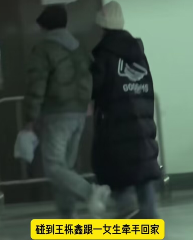 王栎鑫失婚三年迎新恋情,深夜携眼镜妹同回寓所,恩爱牵手超甜蜜