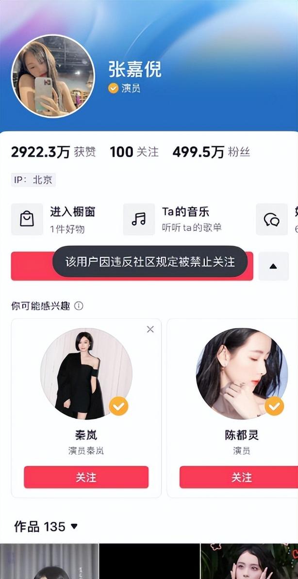 Lisa及其后援会微博账号无法查看后，杨颖、张嘉倪抖音账号因违反社区规定被禁止关注