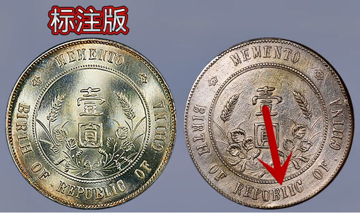 孙小头|孙小头中的13种错版币