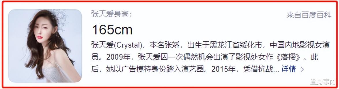 鞠婧祎|明星别虚报身高了，1米76比1米72还矮？同框就是大型“社死”现场