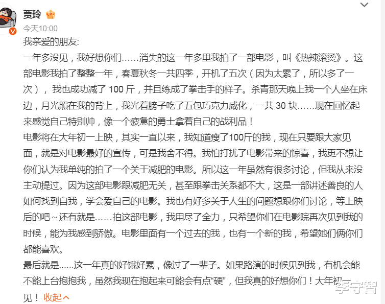 春节档影帝影后火拼，贾玲减肥100斤，或比沈腾刘德华张小斐管用