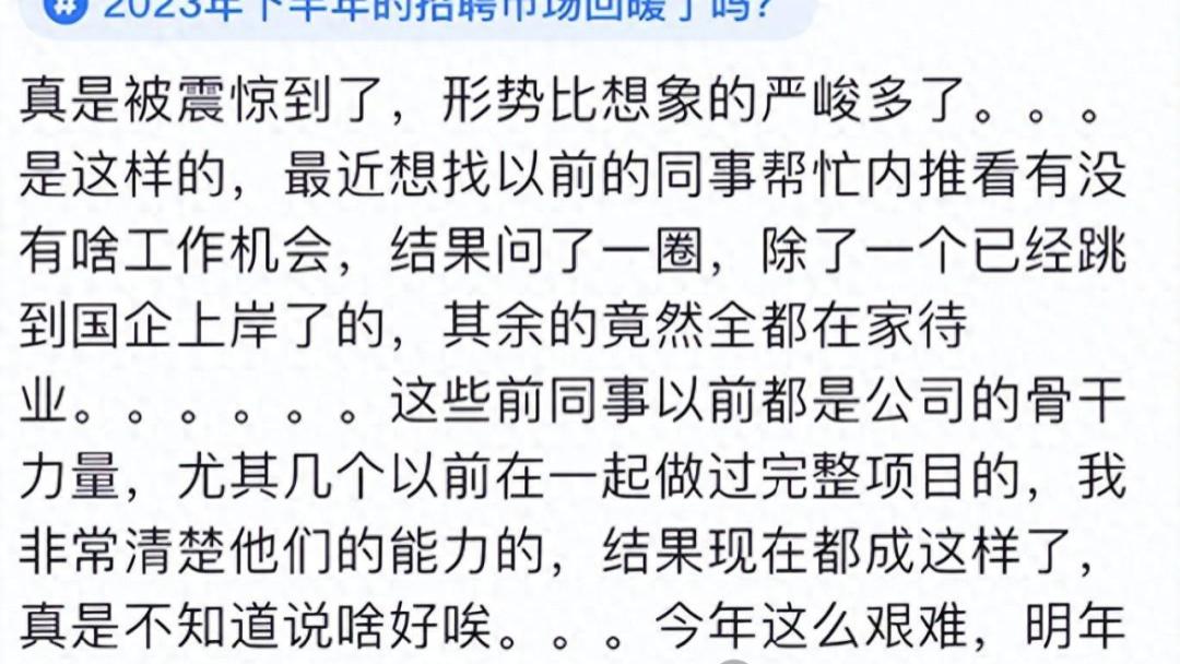 被今年的形势震惊到了，最近想找以前的同事帮忙内推，问了一圈，发现竟然全都在家待业