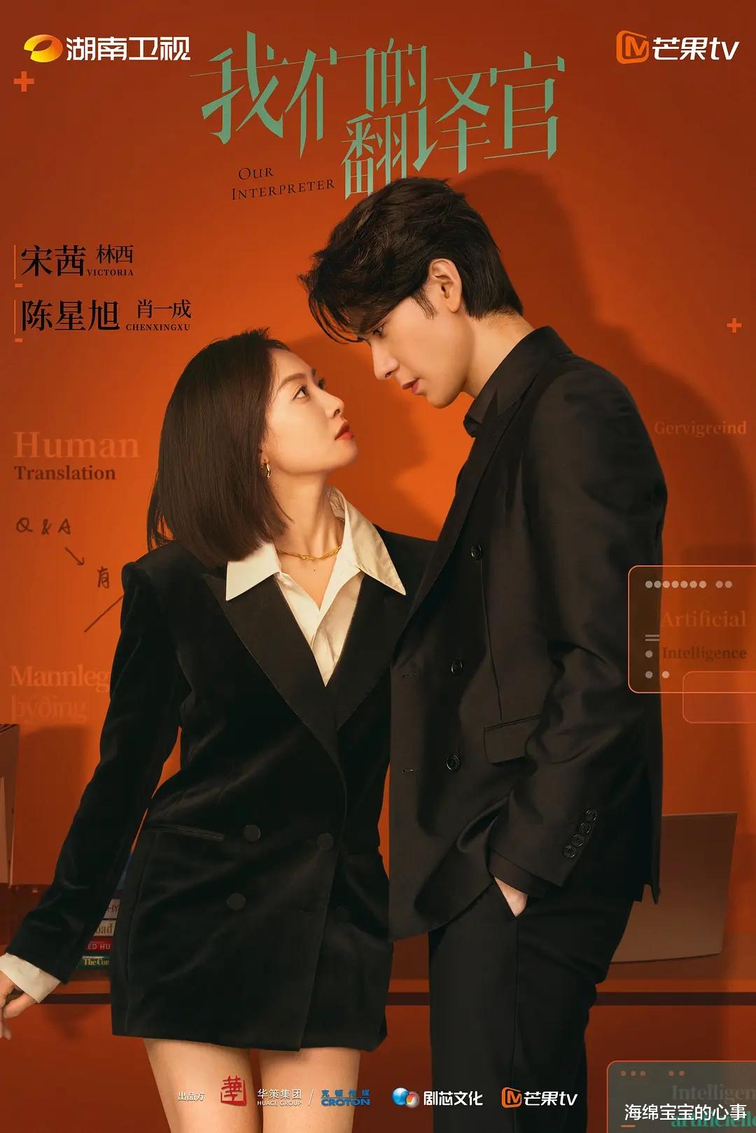 看完5集《我们的翻译官》，不禁感叹：CP感这东西真是门玄学！