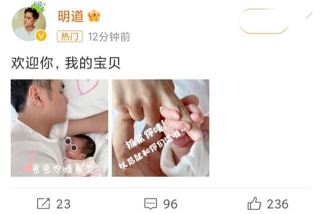 演员明道官宣二胎出生，十指紧扣父爱满满，女儿正脸照十分呆萌可爱
