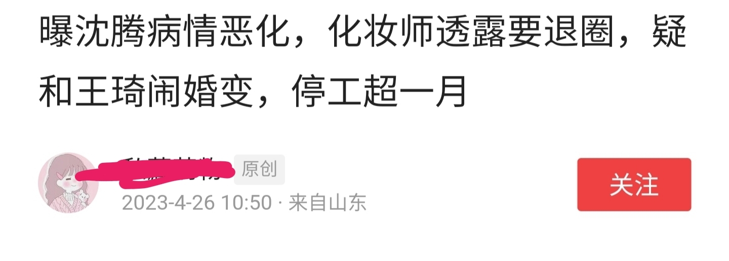 沈腾|曝沈腾病情恶化,化妆师透露其准备退圈,和老婆王琦婚姻疑出问题