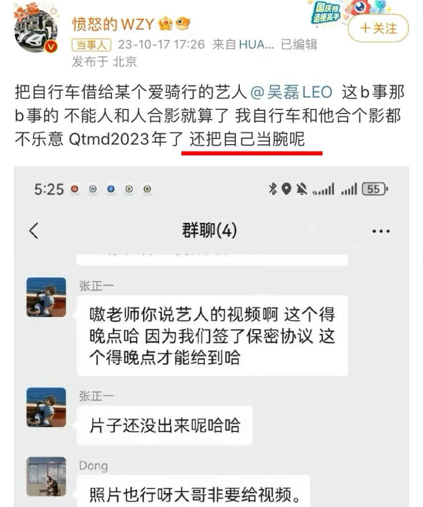 曝吴磊借自行车骑行拒合影，当事人连续发文控诉：真把自己当腕呢