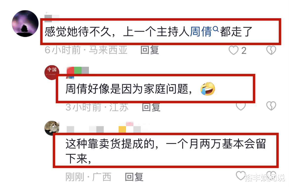 网红小杨哥再遭质疑!主持人周倩选择离职,直播分成比例惹争议