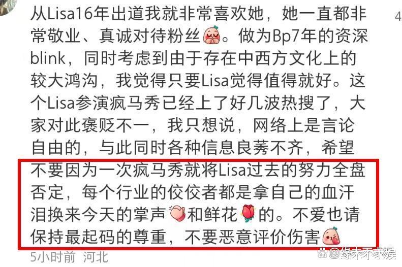 Lisa疯马秀首秀燃爆全场!中粉鲜花被Lisa丢弃,朴彩英离场黑脸