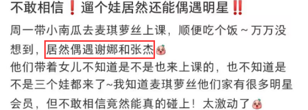 谢娜|谢娜夫妇携幼女上早教,2岁“小咘芽”接受英式教育,一节课400块