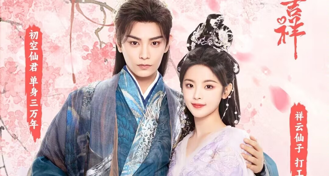 《七时吉祥》首播,丁禹兮、杨超越眼神戏不足,特效却意外好看