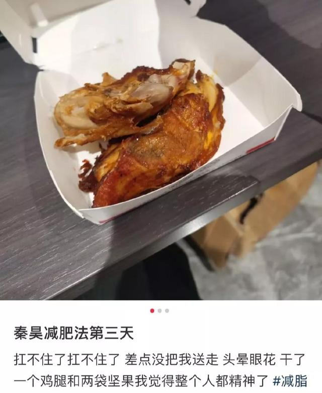 运动|曝“秦昊减肥法”翻车，网友效仿食谱，有人头晕眼花，有人进医院