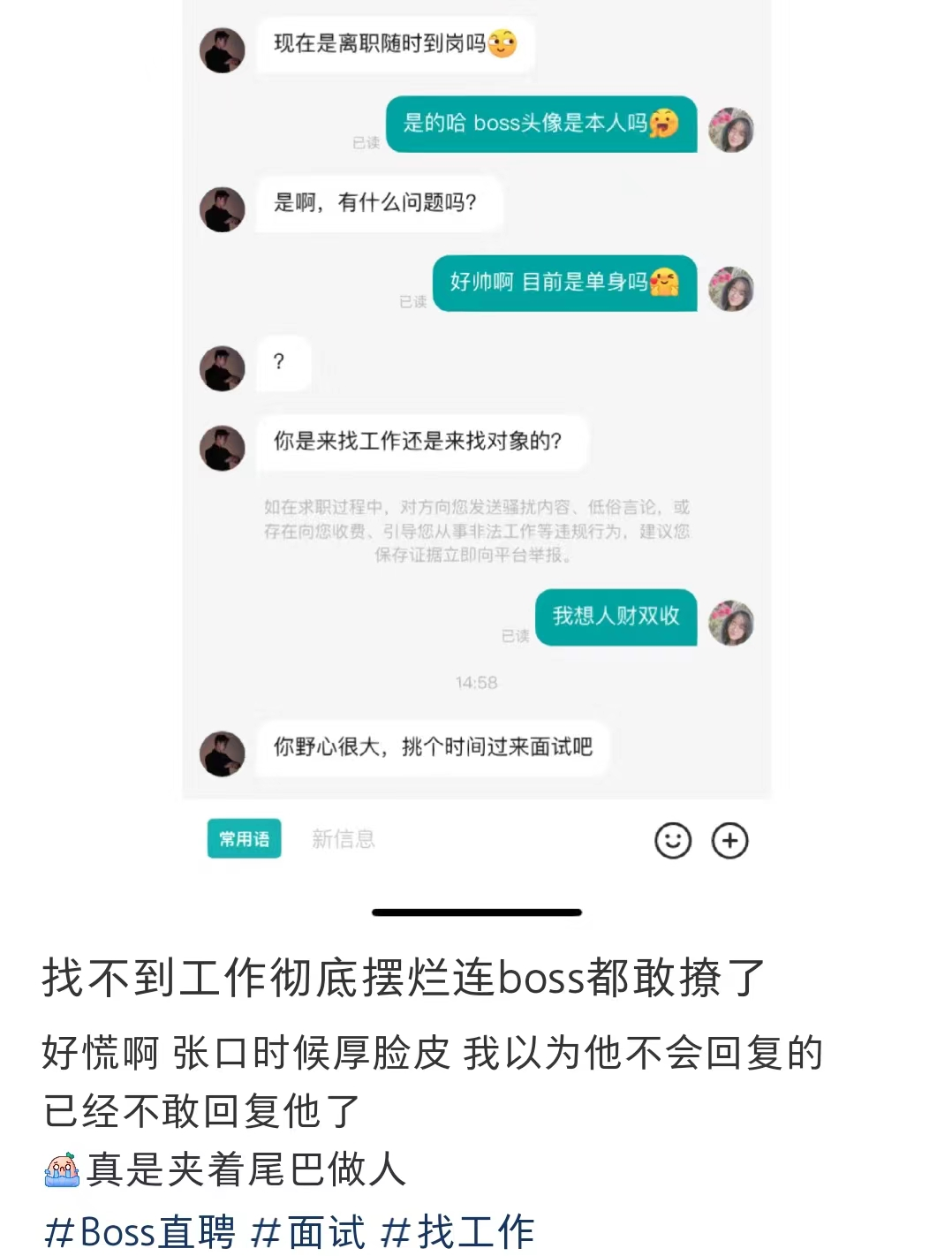 00后|00后面试调戏老板，竟然被“反撩”，后续有可能爱情事业双丰收