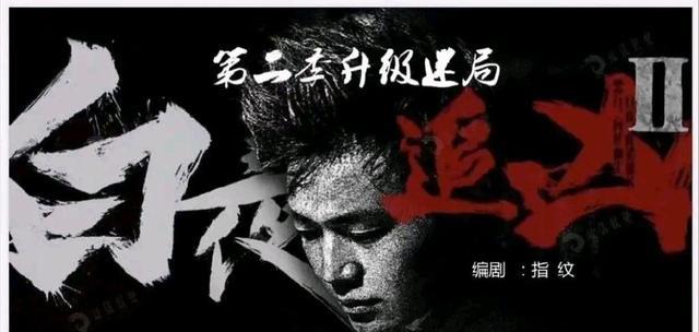 潘粤明|《白夜追凶2》发布概念海报，潘粤明回归，其他三个主演呢