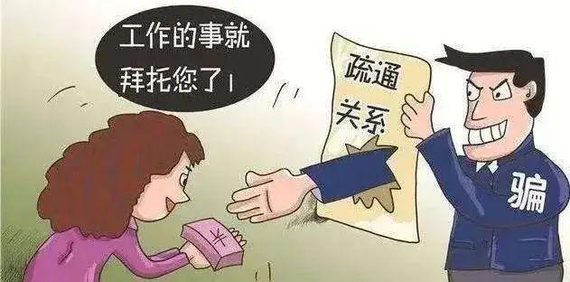 “花20万元安排到事业单位上班”！140余人被骗2253余万元