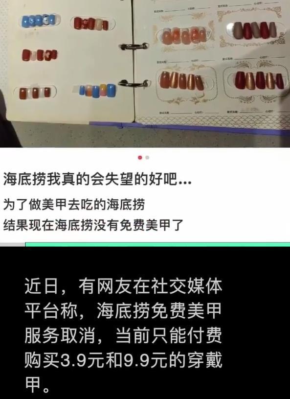 刘海 海底捞部分门店取消免费美甲！禁止单点清水锅，网友：福利渐渐都没了