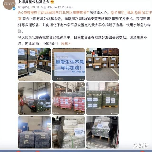 明星东北捐款：韩红率百人，被封杀的都不落后，最暖心的是贾乃亮