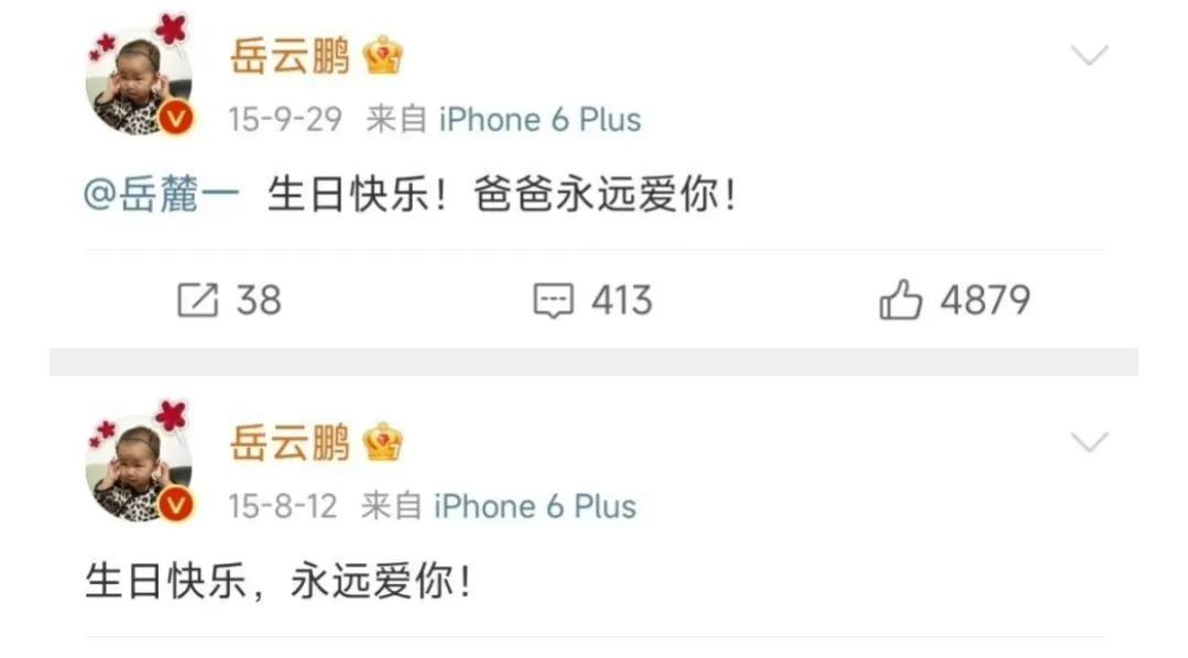 岳云鹏|曝岳云鹏有私生子,连续4年为其庆生,在外包养女大学生