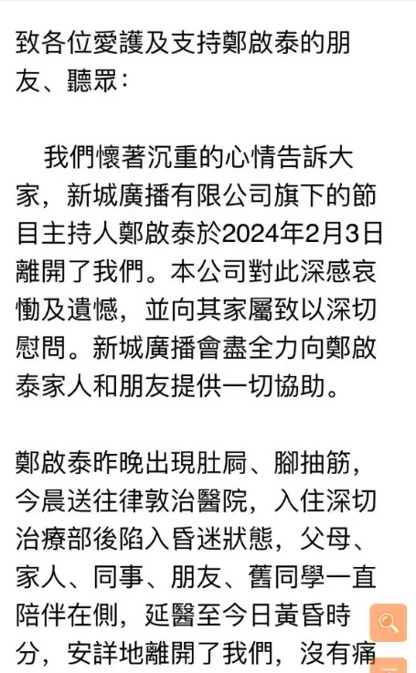 突传噩耗!知名主持人郑启泰去世,终年56岁,两日前刚宣布结婚