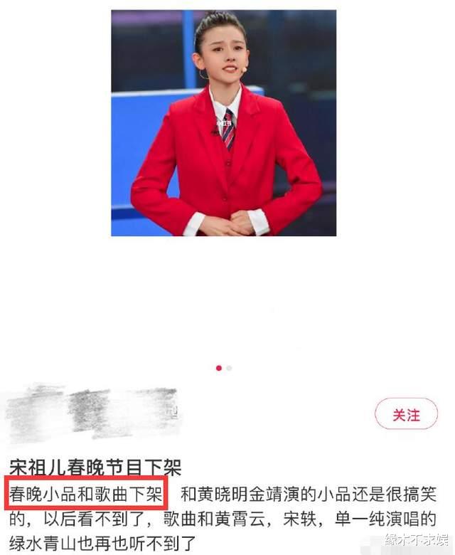 宋祖儿|宋祖儿彻底凉凉!各大卫视删相关动态,春晚节目被删,代言删除!