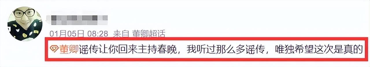 |曝2024年春晚主持人阵容，任鲁豫撒贝宁挑大梁，谢娜疑似加入