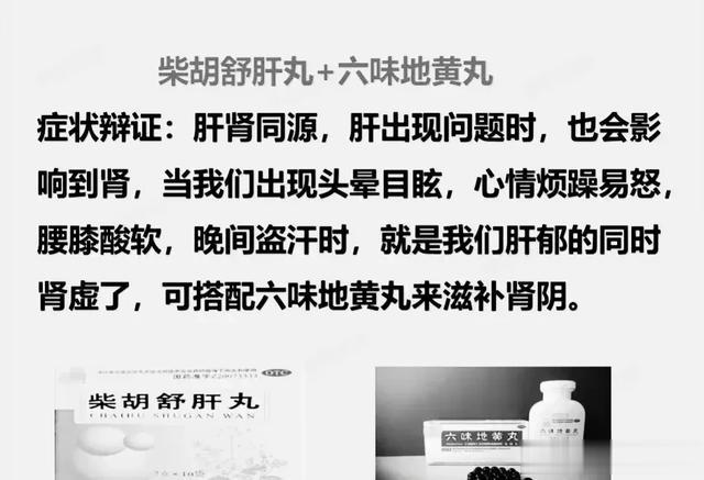 疏肝第一方，柴胡舒肝丸，巧搭配还能治疗这几种病，这些您要知道