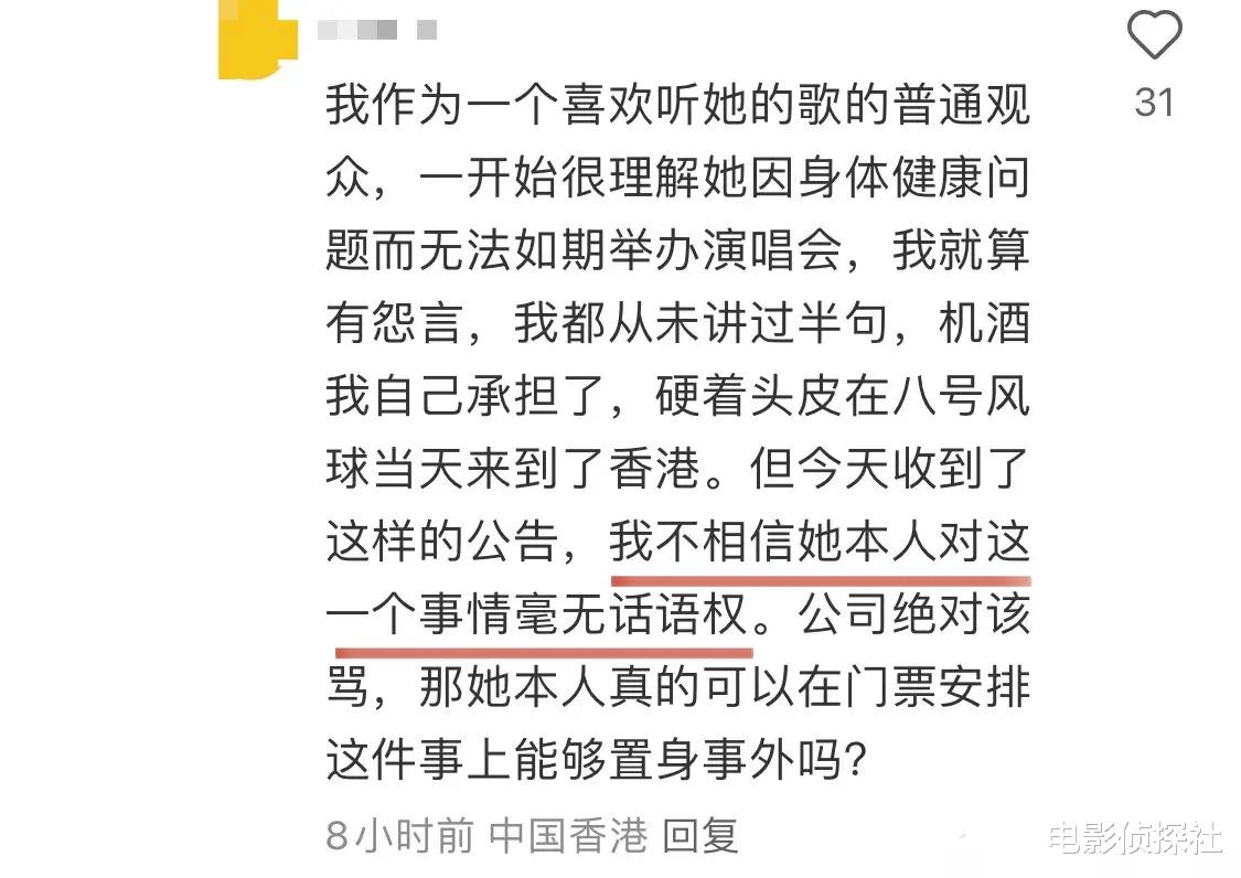 郑秀文演唱会延期惹怒粉丝!退票不退手续费,保票还要去香港取票