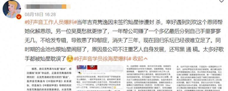 姚贝娜|好声音黑幕:封杀吉克隽逸,压迫吴莫愁患抑郁症,给姚贝娜发黑稿