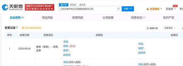 杨幂再退出1家与嘉行老板合开公司