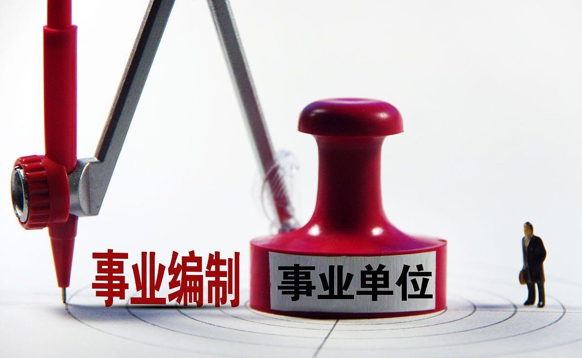 考试|事业单位联考启动,考试会设“萝卜坑”吗?考生要认准了