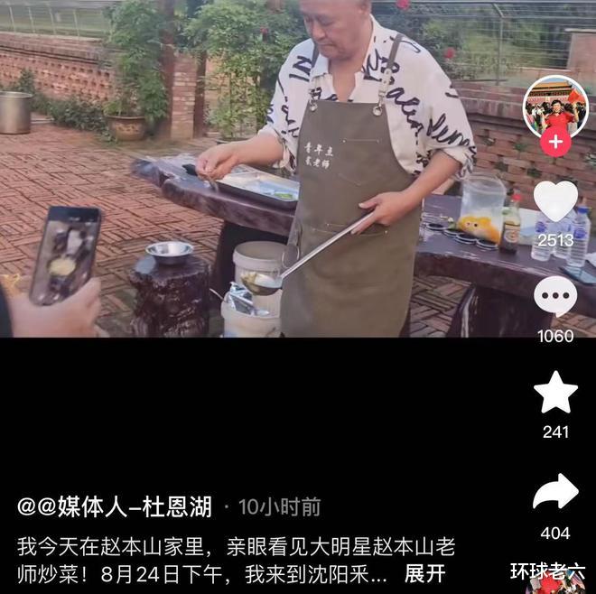 赵本山农村豪宅宴客,穿万元衣亲自下厨炒菜,周围一群人打下手