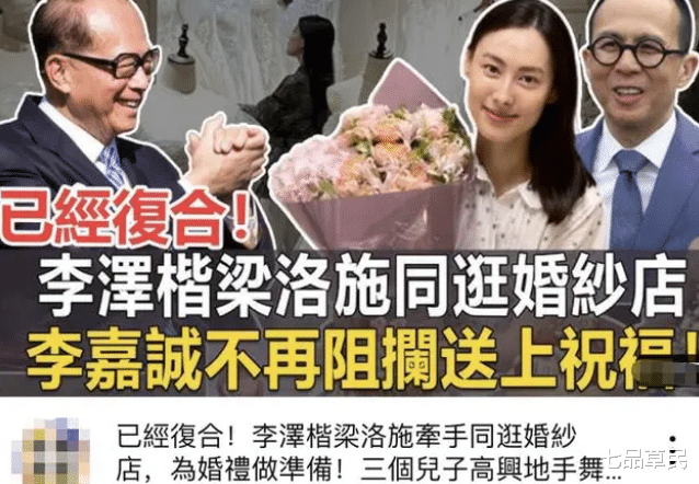 曝梁洛施怀4胎首露面！肚微隆，李泽楷陪她看婚纱，14岁长子随爸