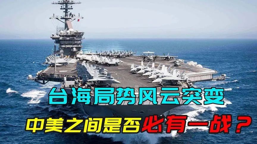 美日阻止中国统一,中方"转守为攻"换打法,台海半世纪规则作废 - 科技