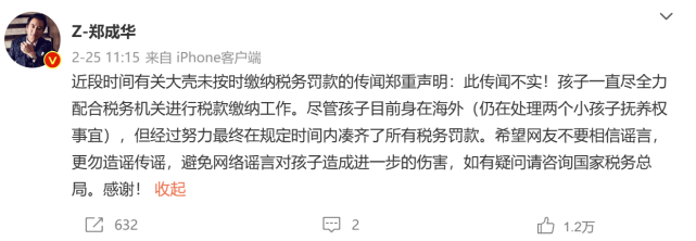 豪宅|郑爽爸爸坚称已补交罚款，张恒接连嘲讽其撒谎，要求公布罚款证明！