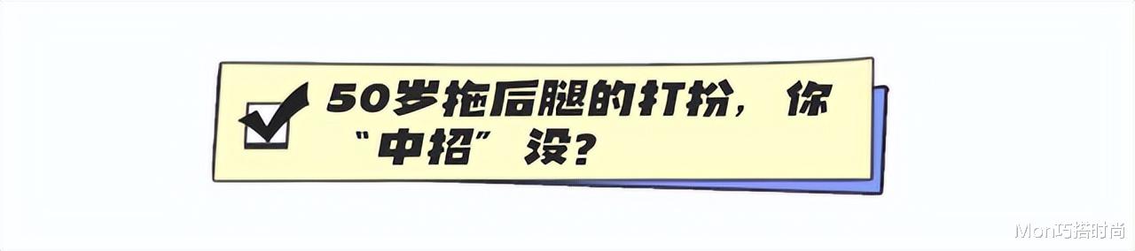 切口 50岁左右的女人，尽量不要穿打底裤、烫羊毛卷，其实这样打扮更美