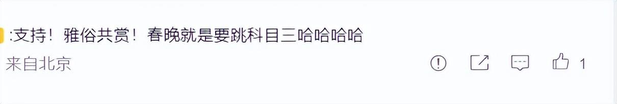 |科目三该不该上春晚中国神曲舞蹈火遍全球 却引发网友激辩