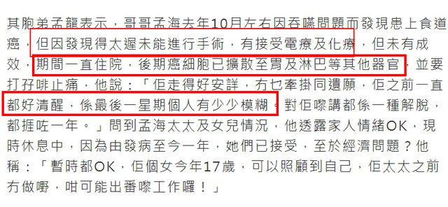 武打演员孟海食道癌病逝,生前抗拒就医,癌细胞快速扩散药石无效