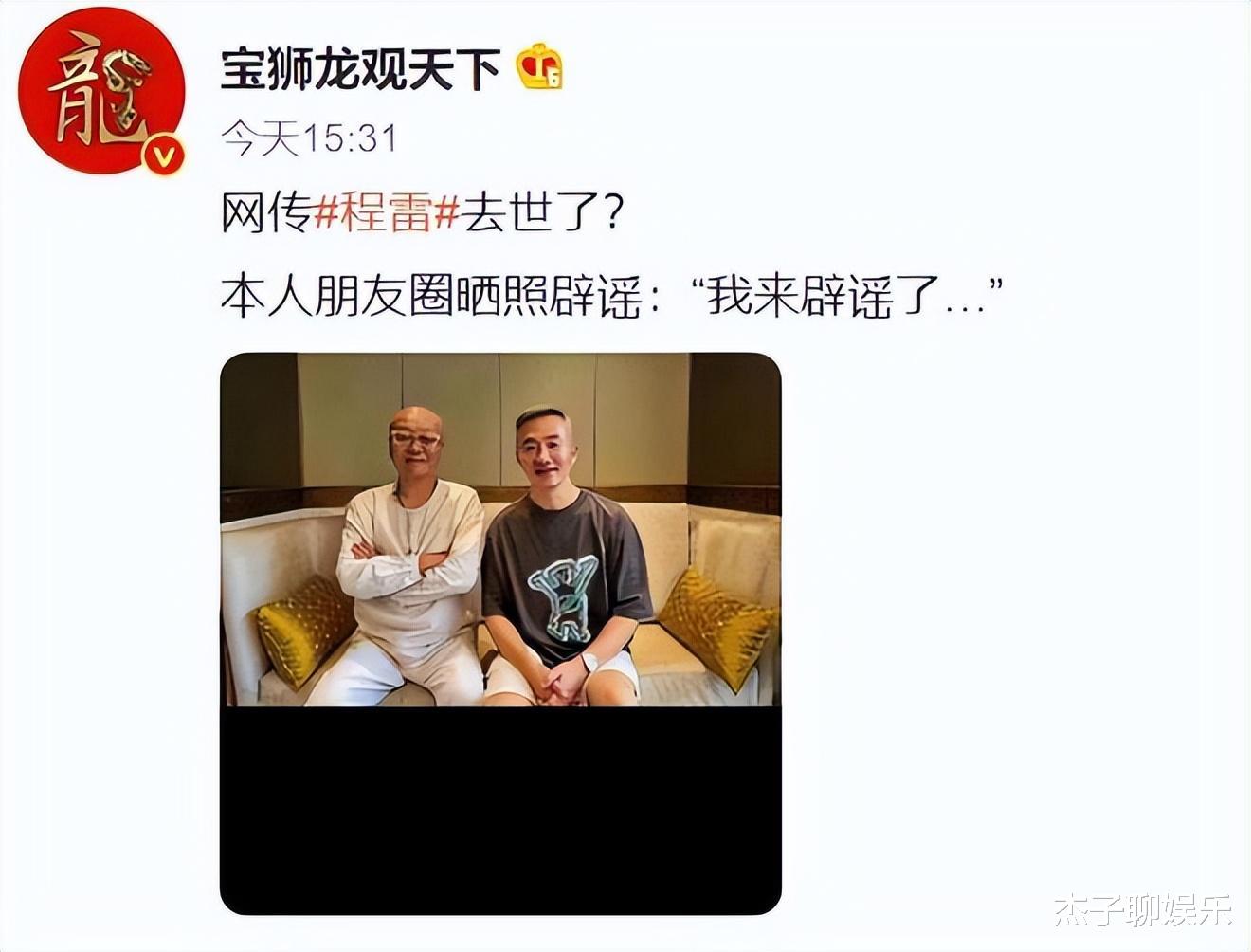 曝51岁程雷肝病离世,本尊发朋友圈晒合影,知情者曝其精神近况