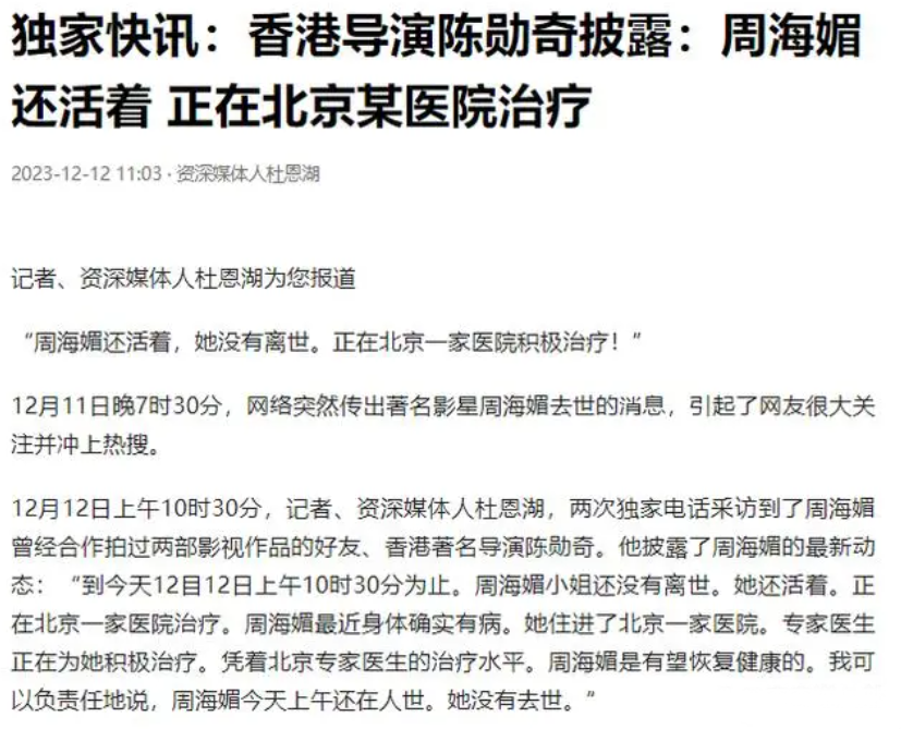 周海媚事件后续：粉丝笃定她已离世，表示没造谣不怕被告同行发声