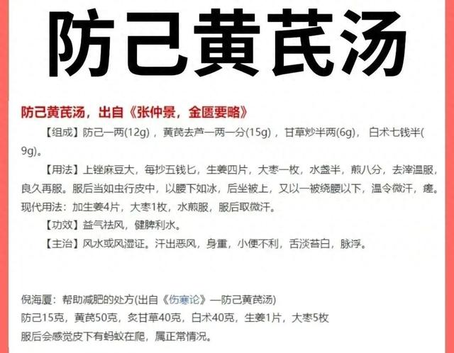 防己黄芪汤,现代可用于多种关节炎、痛风、肾炎、肺心病及减肥