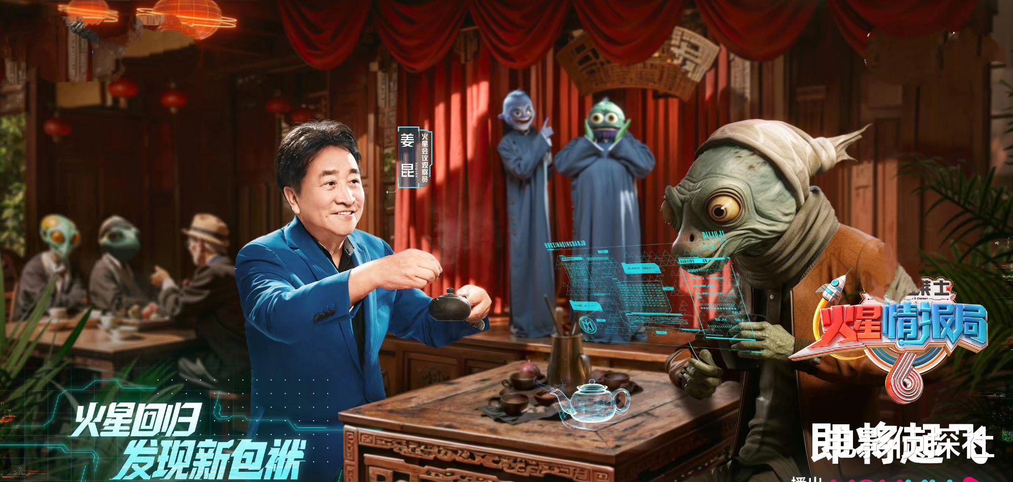 《火星情报局6》官宣，赵露思敖犬回归，汪涵沈梦辰退出让人遗憾