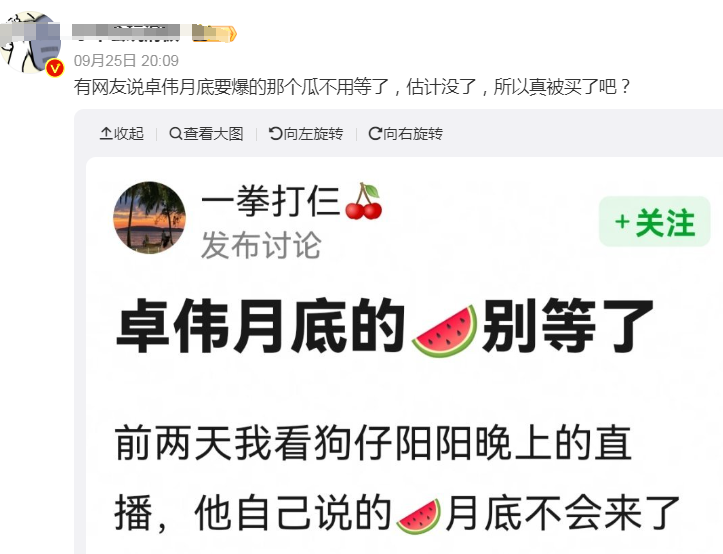 曝卓伟顶流瓜6800W买走，狗仔再锤月底不来, 本尊消失10天评论炸锅