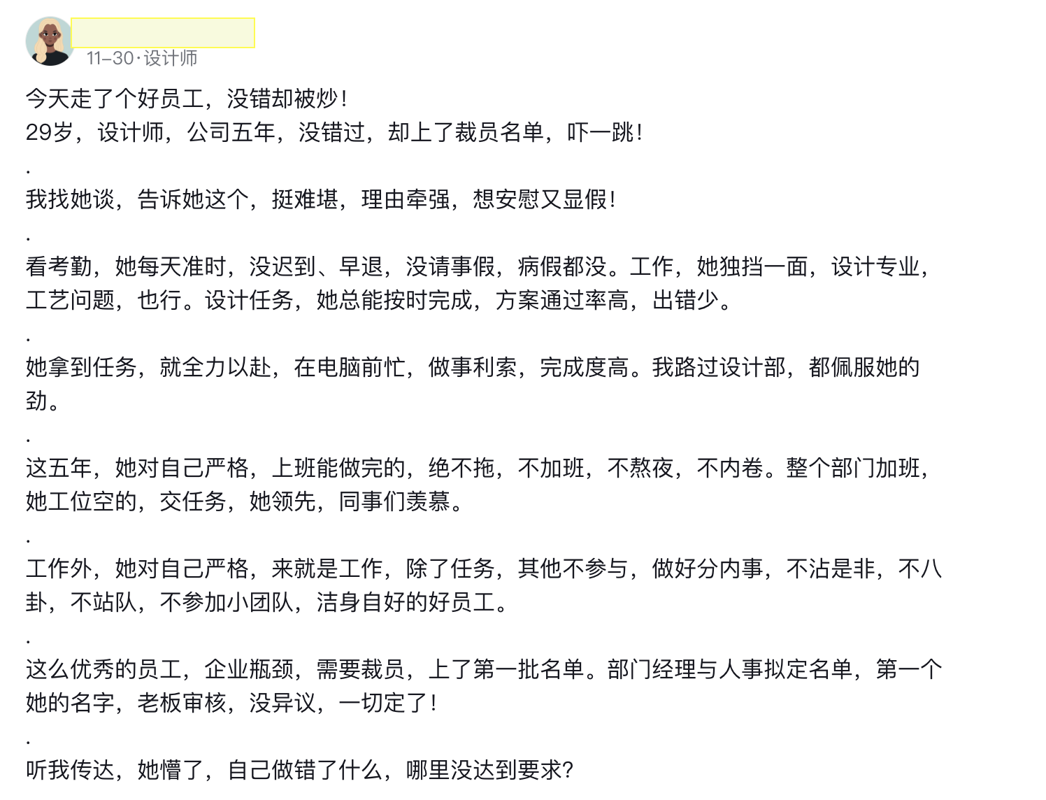工作完美也遭裁员!29岁设计师的职场残酷故事