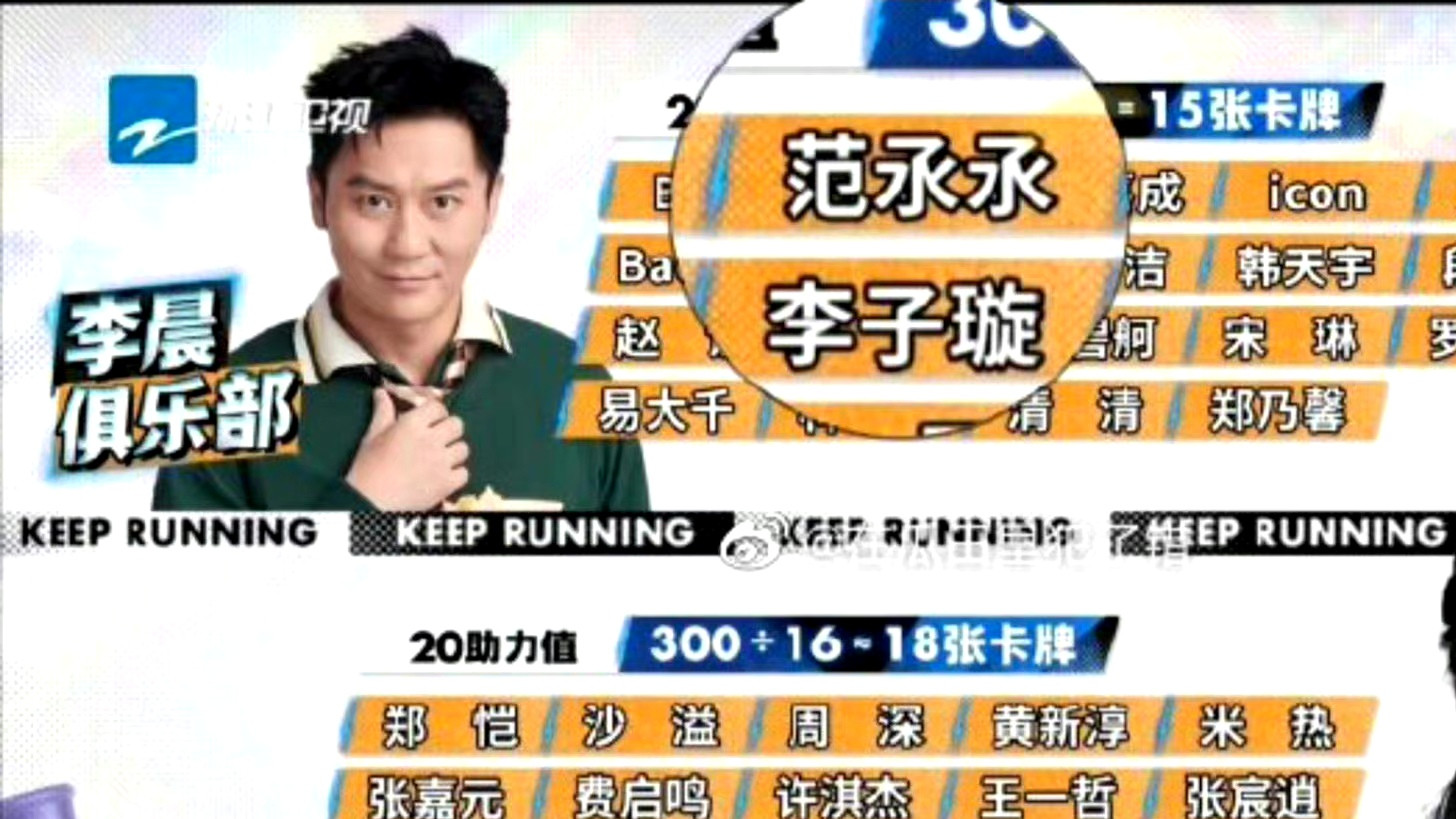 黄磊|跑男把范丞丞名字打错了