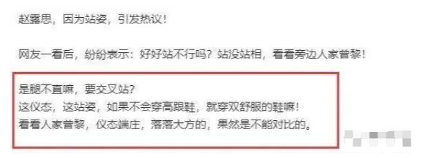 赵露思陈哲远宣传新剧，奇异站姿引发争议，网友吐槽没站相