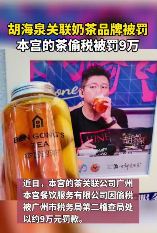 胡海泉|偷税被罚,壁咚嫩妹,隐婚疑超生,胡海泉为何总能独善其身?