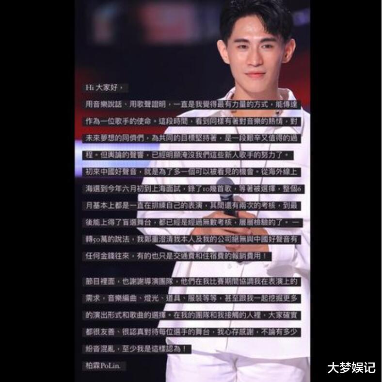 中国好声音|柏霖深夜发声明!驳《中国好声音》热传“一转50万”:只报销2费用