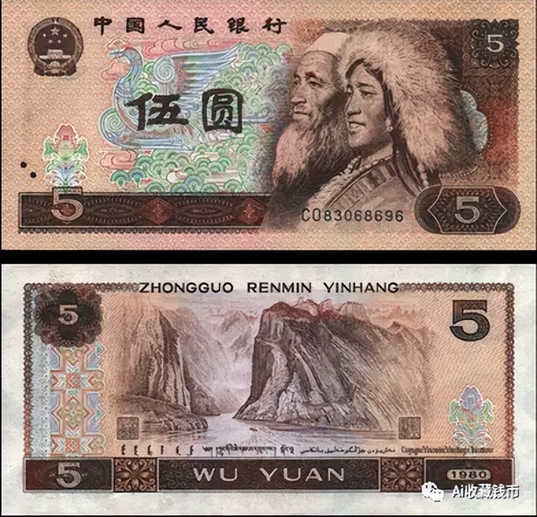 第四套人民币中的五元纸币，你家里还有吗？